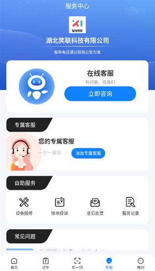 智慧笑联app官方下载安卓最新版 智慧笑联app官方下载安卓最新版