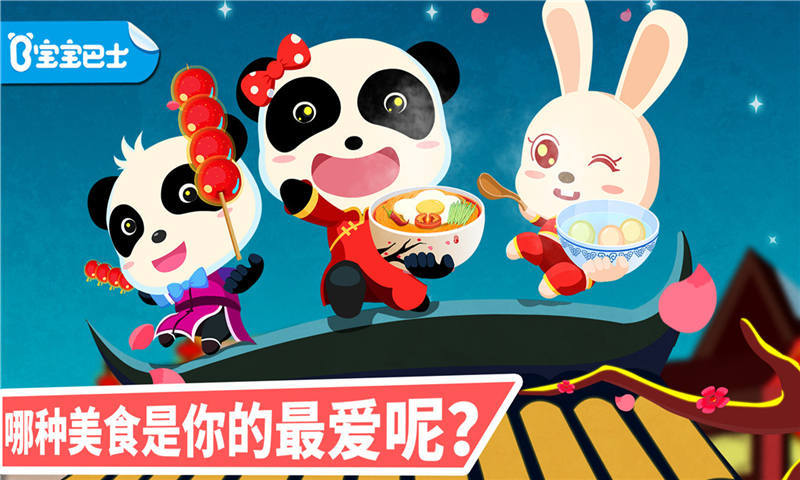 中华美食宝宝巴士游戏苹果版 中华美食宝宝巴士游戏苹果版
