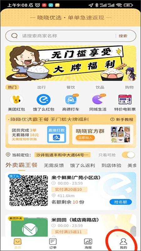 晓晓优选app安卓最新版2024 晓晓优选app安卓最新版2024