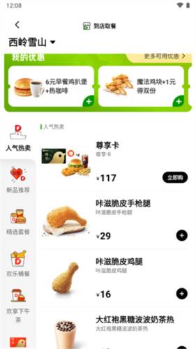 德克士点餐app7