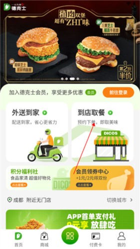 德克士点餐app6