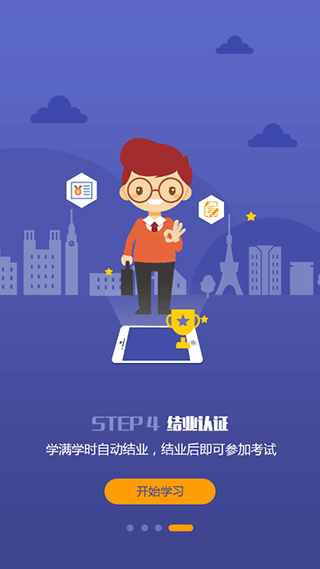 如何刷学时配图4