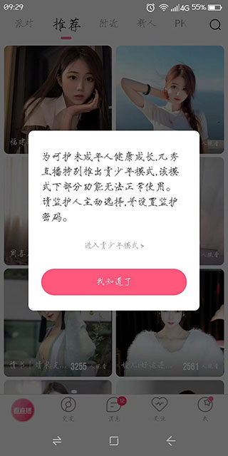 九秀直播美女聊天