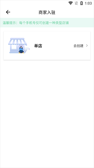 胖柚商家端