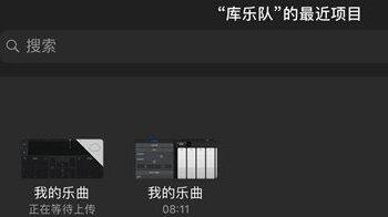 ios库乐队下载安卓版