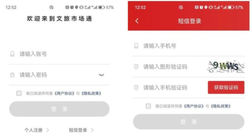 文旅市场通最新版 文旅市场通app4