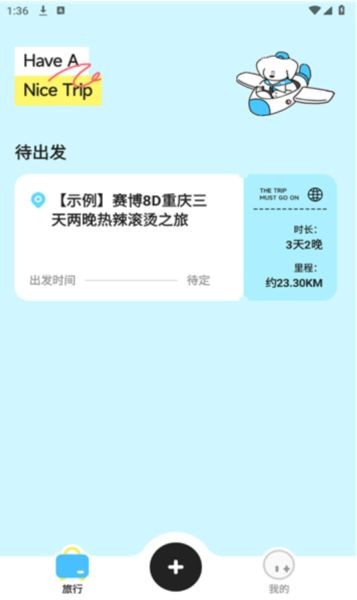 Gooh旅记APP下载