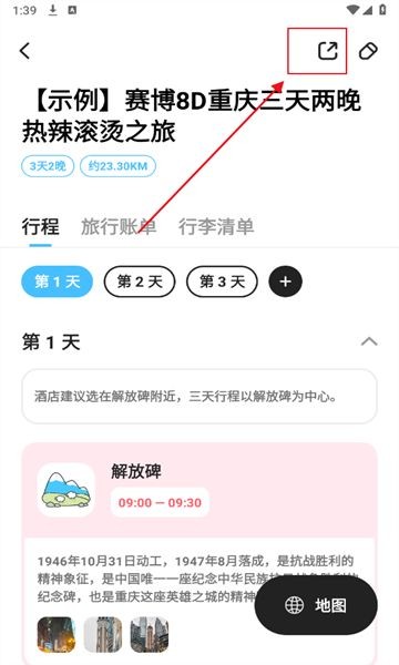 Gooh旅记APP下载