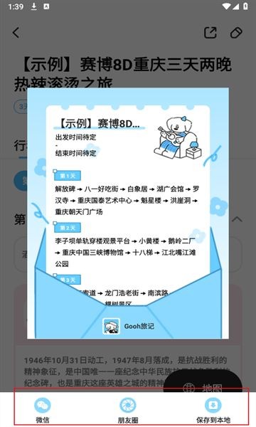 Gooh旅记APP下载