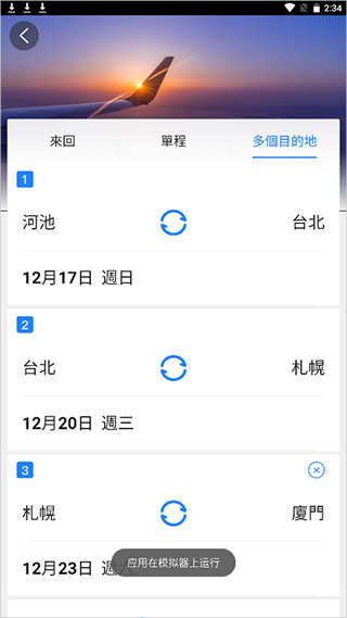 机票更改地方怎么改配图1