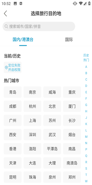 十六番旅行app4