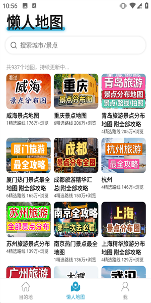 十六番旅行app7
