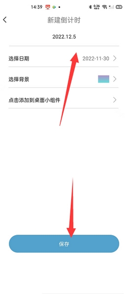 未来倒计时设置教程配图4