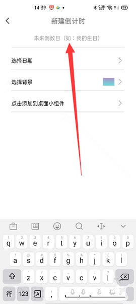 未来倒计时设置教程配图3