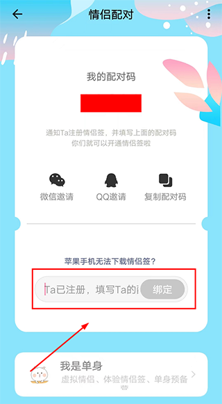 绑定情侣教程配图3
