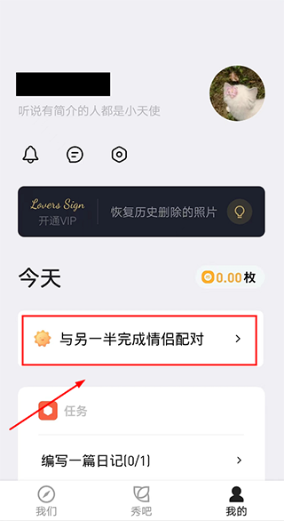 绑定情侣教程配图2