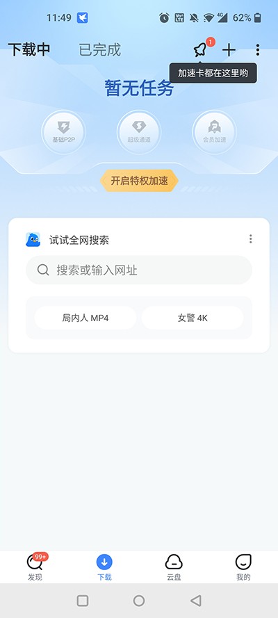 迅雷电影下载