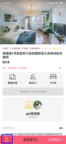 小猪短租app4