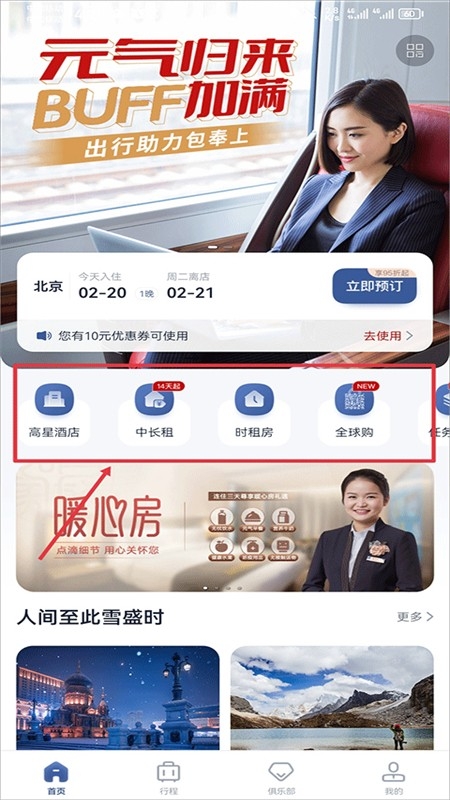 首旅如家app官方手机版 首旅如家app官方手机版