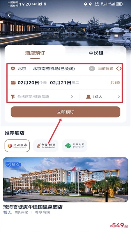 首旅如家app官方手机版 首旅如家app官方手机版