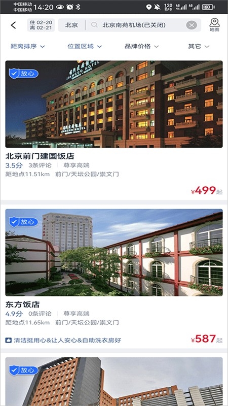 首旅如家app官方手机版 首旅如家app官方手机版