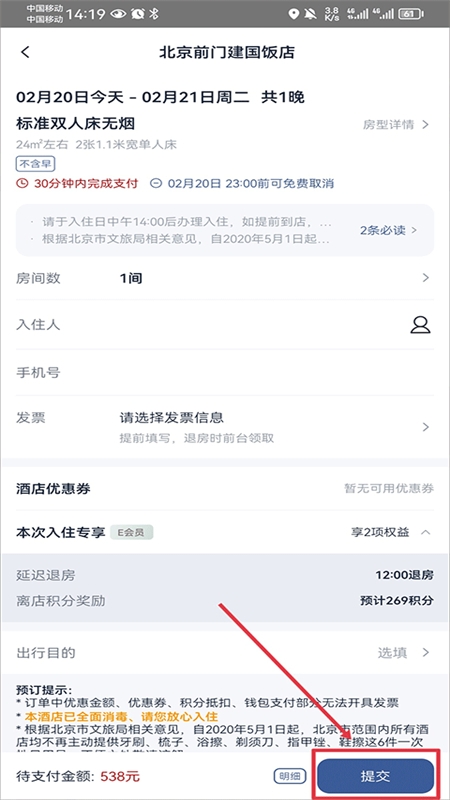 首旅如家app官方手机版 首旅如家app官方手机版
