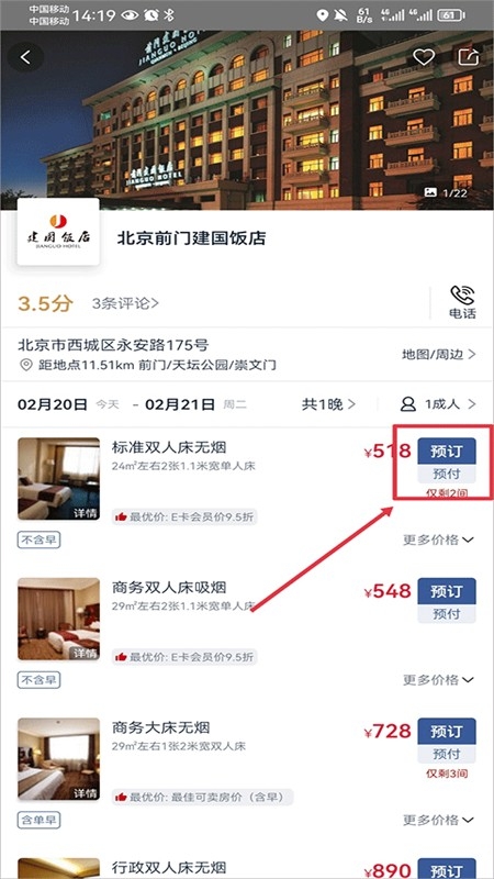 首旅如家app官方手机版 首旅如家app官方手机版
