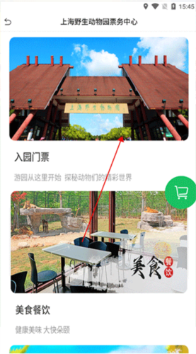 上海野生动物园app2