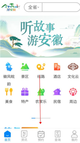 游安徽手机版10