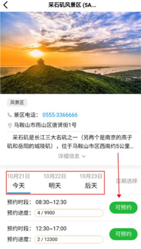 游安徽手机版12