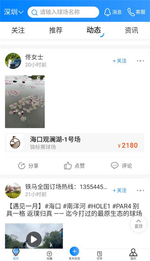 铁马高尔夫
