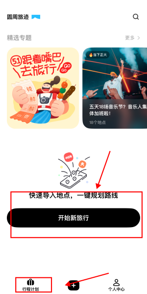 圆周旅迹6