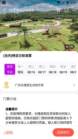 门票购买指南配图5