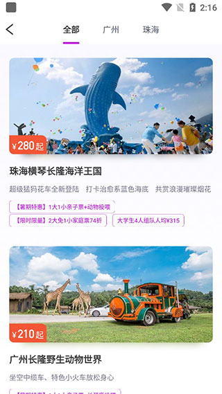 门票购买指南配图3