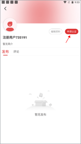 中国田径app怎么认证3