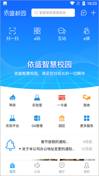 依盛校园怎么绑定配图1