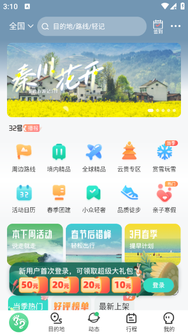 32号旅游app最新版本下载 32号旅游app最新版本下载