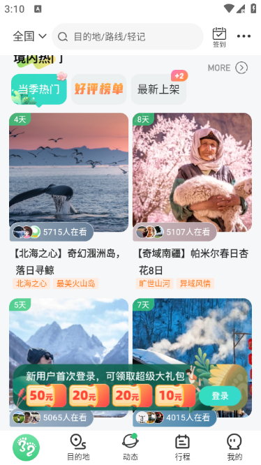 32号旅游app最新版本下载 32号旅游app最新版本下载