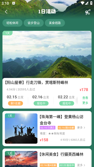 32号旅游app最新版本下载 32号旅游app最新版本下载