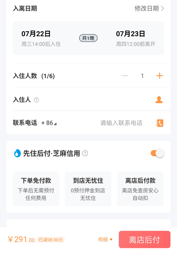 途家民宿app8