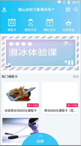 冰纷万象滑冰场app2