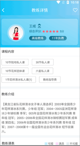 冰纷万象滑冰场app4
