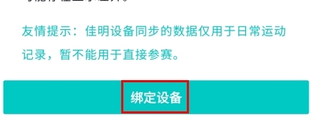 数字心动怎么绑定手表图片3