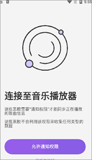 谜底黑胶下载