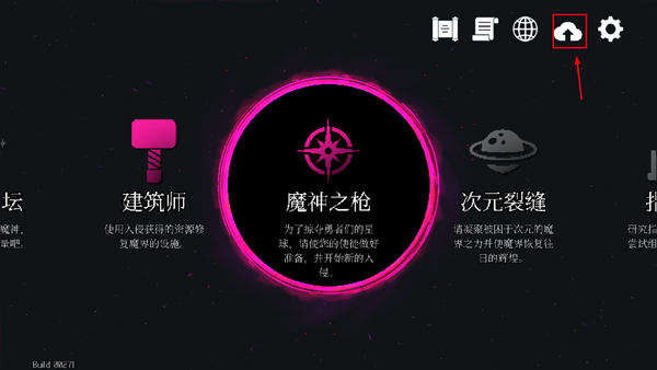 怎么保存游戏进度配图1