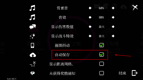 怎么保存游戏进度配图3