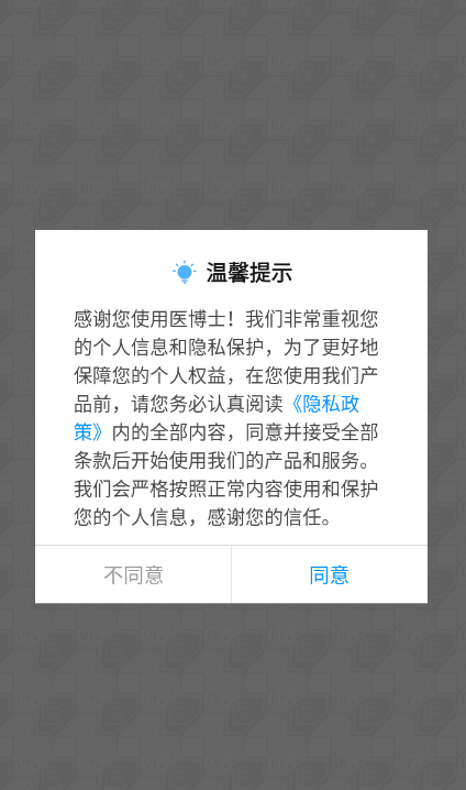 医博士app最新版本下载安装 医博士app最新版本下载安装