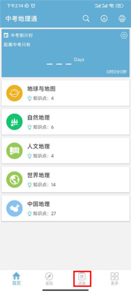 中考地理通app截图1