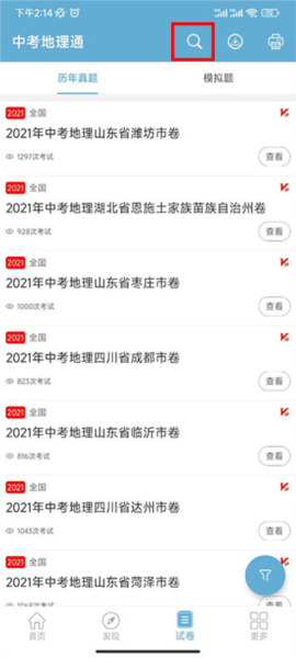 中考地理通app截图2