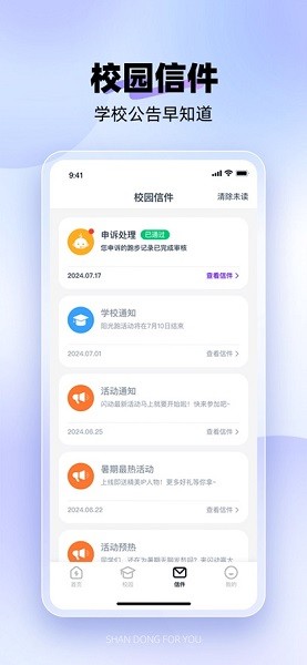 闪动校园Pro软件